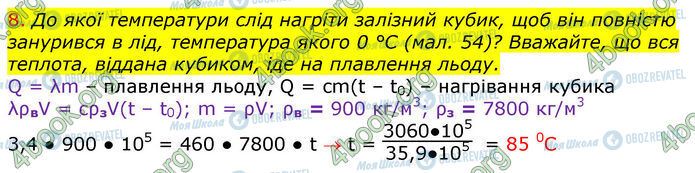 ГДЗ Фізика 8 клас сторінка §12-(Впр.3.8)